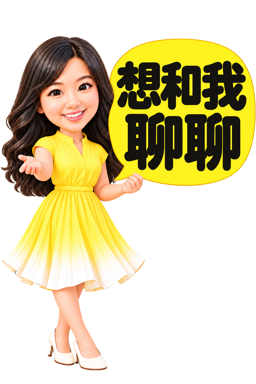 想和我聊聊